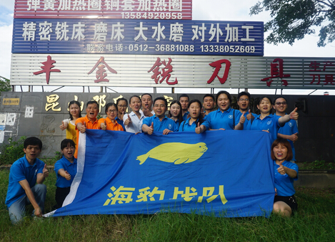 豐金銳刀具牛商爭霸賽分享會